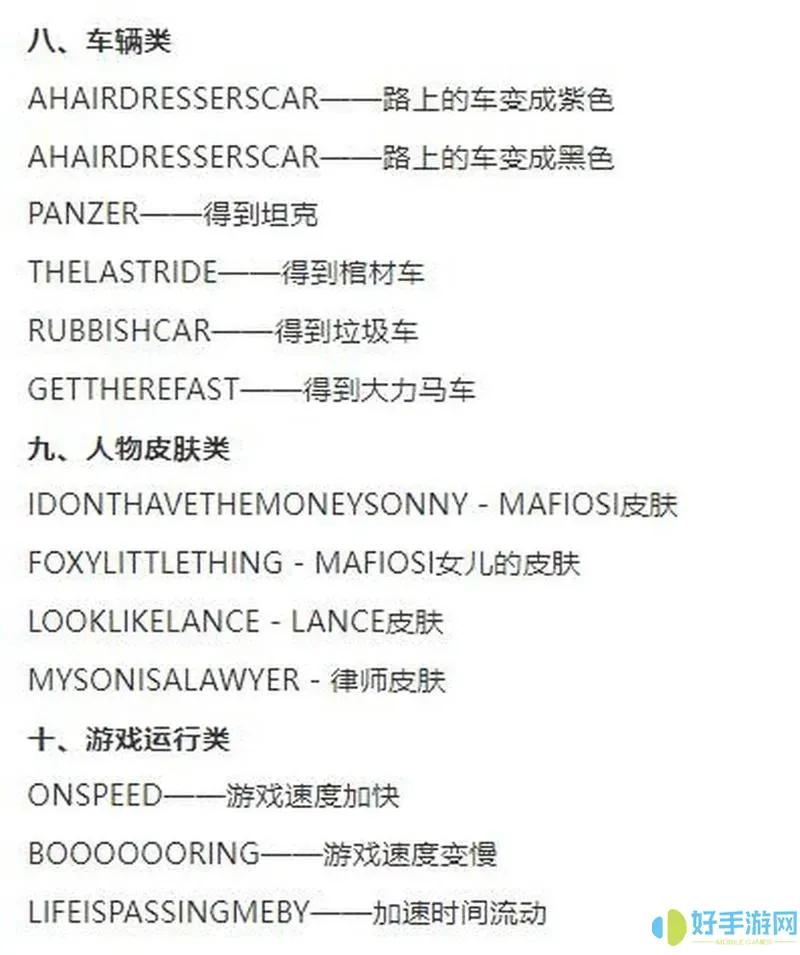 侠盗飞车罪恶都市秘籍大全：加星武器包+无敌秘籍一键获取