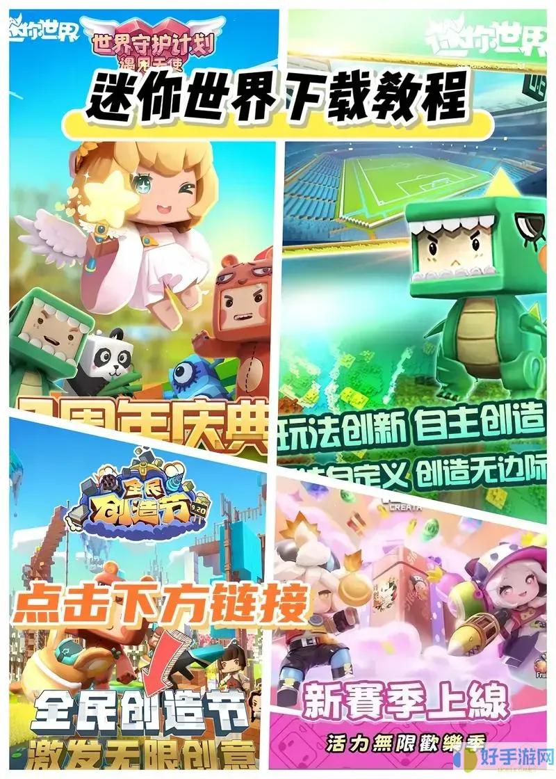 迷你世界新版本免登录无限资源 自由创造你的方块王国