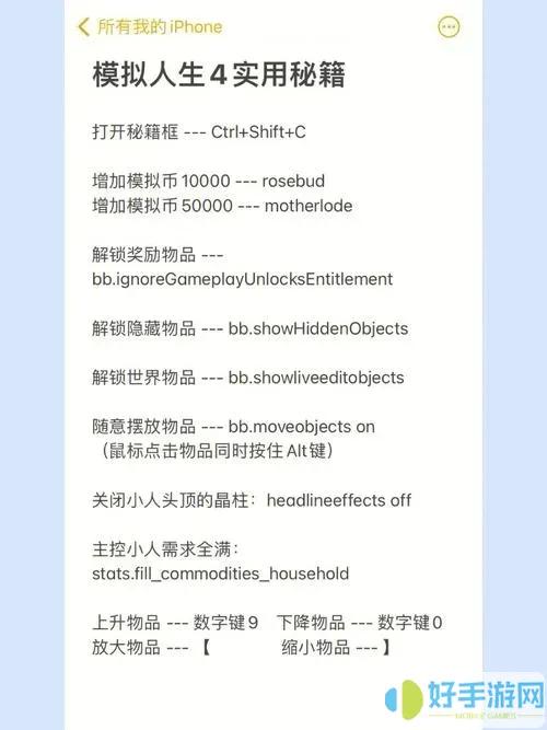 模拟人生4必备秘籍大全：从金钱修改到角色操控一网打尽