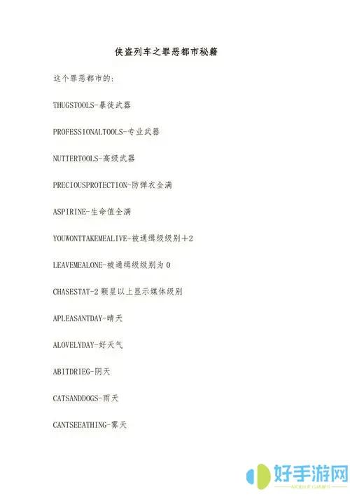 侠盗飞车罪恶都市衣服秘籍大全：一键换装玩转迈阿密