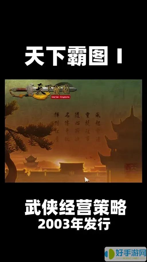天下霸图手机单机版：武侠宗门经营策略神作-必玩推荐