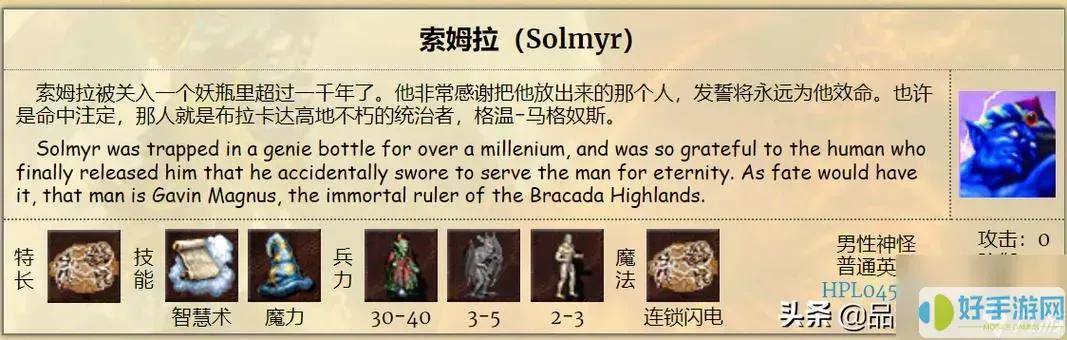 英雄无敌3隐藏英雄大全-最强隐藏英雄能力与排名解析