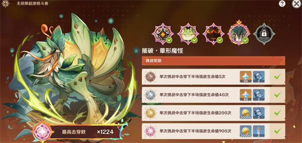 原神无极限超激格斗赛第四天攻略-满分阵容配队技巧详解
