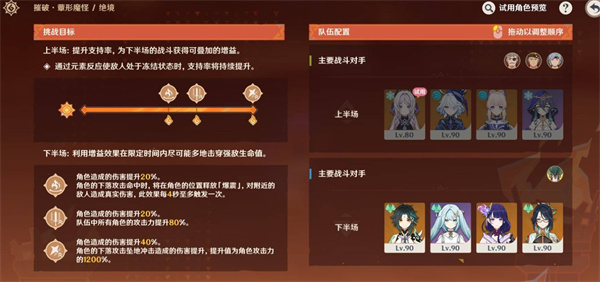 原神无极限超激格斗赛第四天满分阵容推荐 多图详解配队技巧