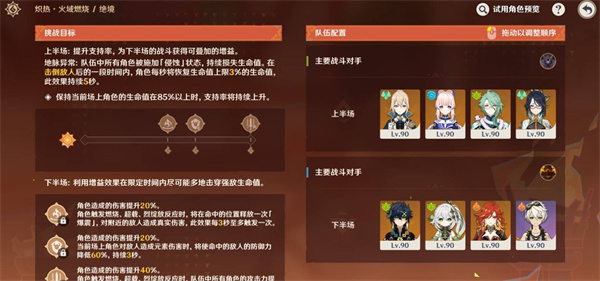 原神无极限超激格斗赛第三天攻略：熔岩辉龙像阵容搭配技巧[多图]