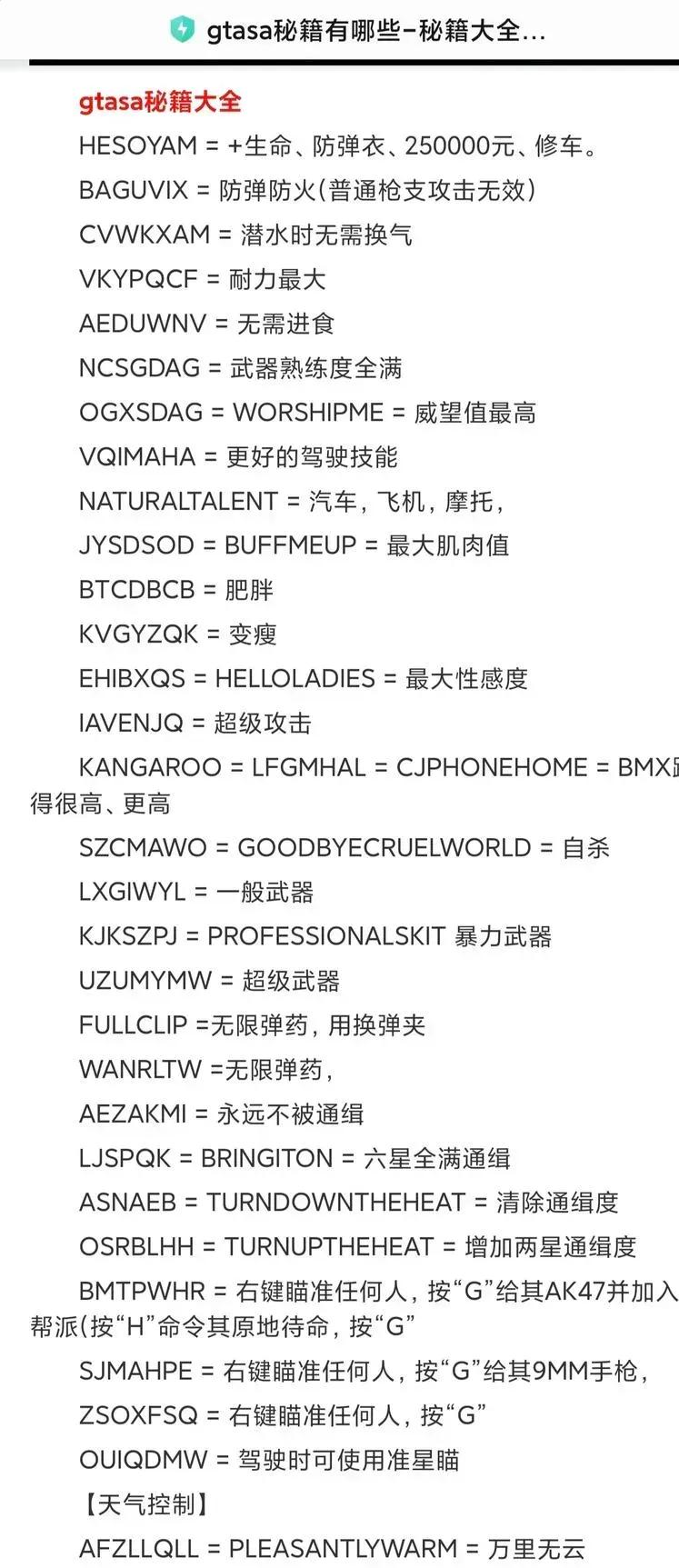侠盗飞车秘籍关闭教程-GTA纯净模式恢复方法