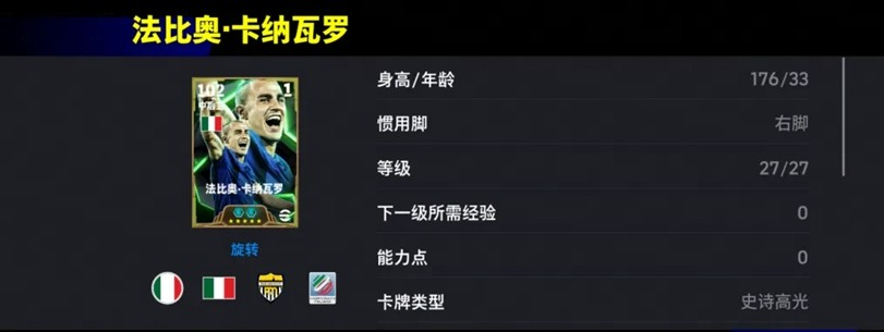 实况足球手游狂欢：满评106卡纳瓦罗保底登场-每日免费领精选球员