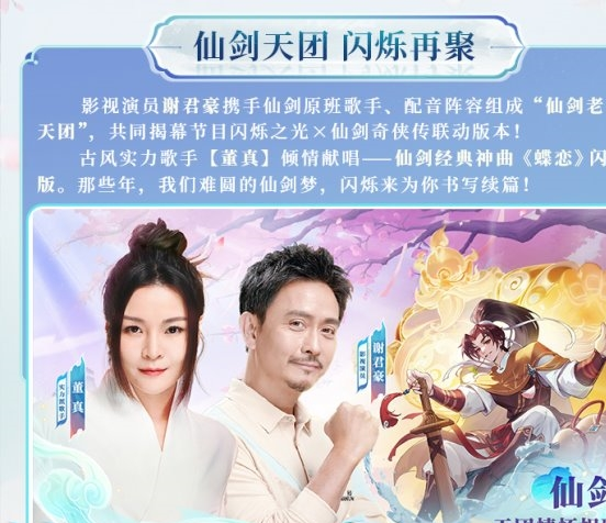 逍遥仙剑情，闪烁再相聚！「闪烁之光×仙剑奇侠传」联动版本重磅来袭