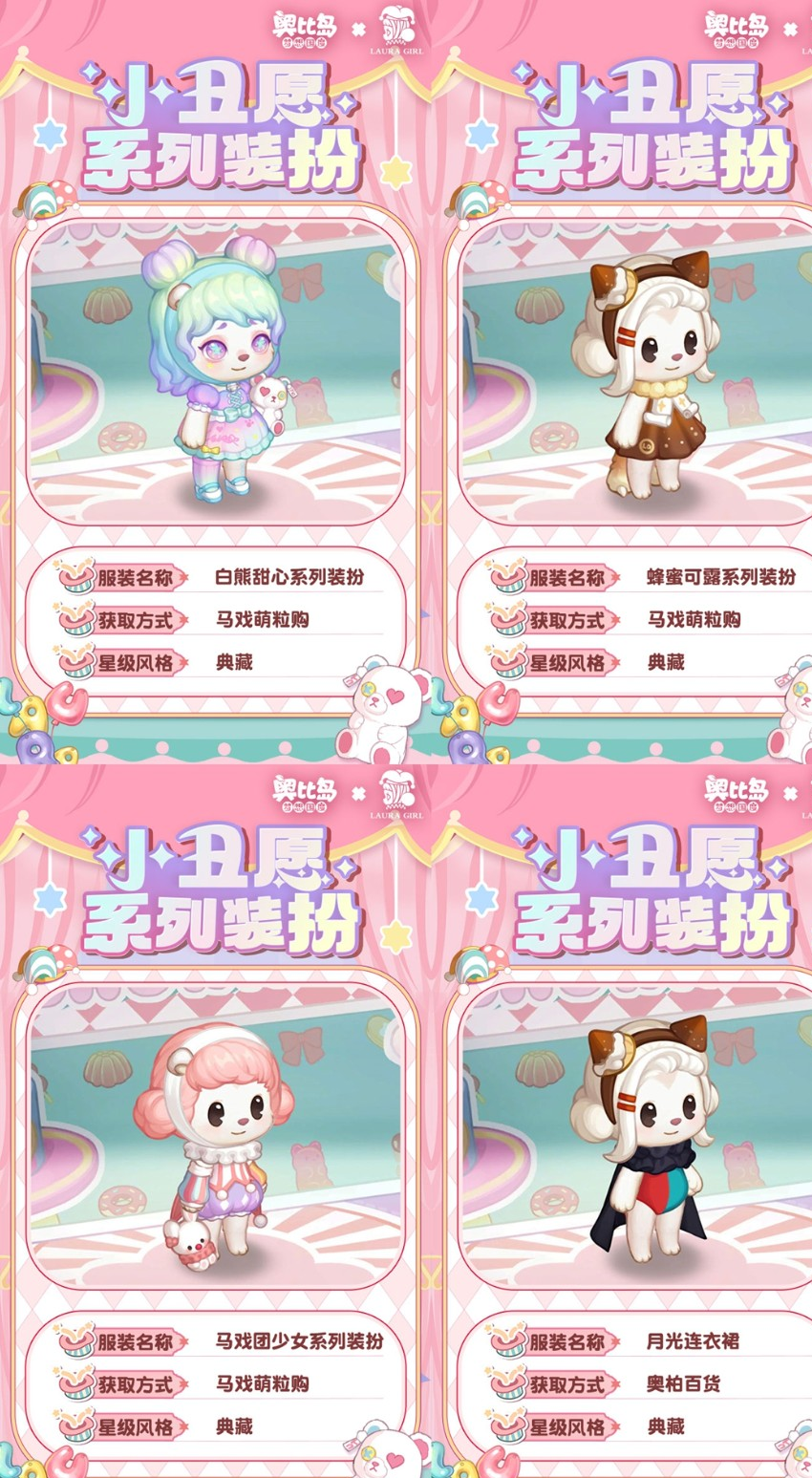 奥比岛「小丑愿」限时活动欢乐开启！限定马戏团装扮家具免费领