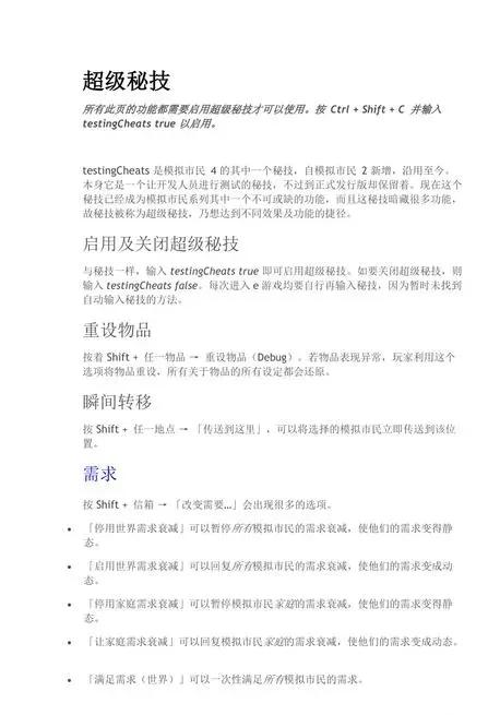 模拟人生4增龄秘籍大全：一键解锁全阶段人生体验