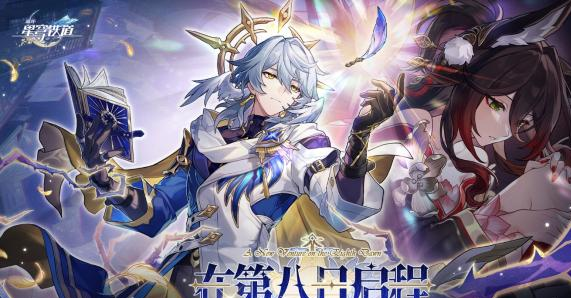 崩坏星穹铁道2.7版本更新-12月4日自选五星+新角色星期日登场