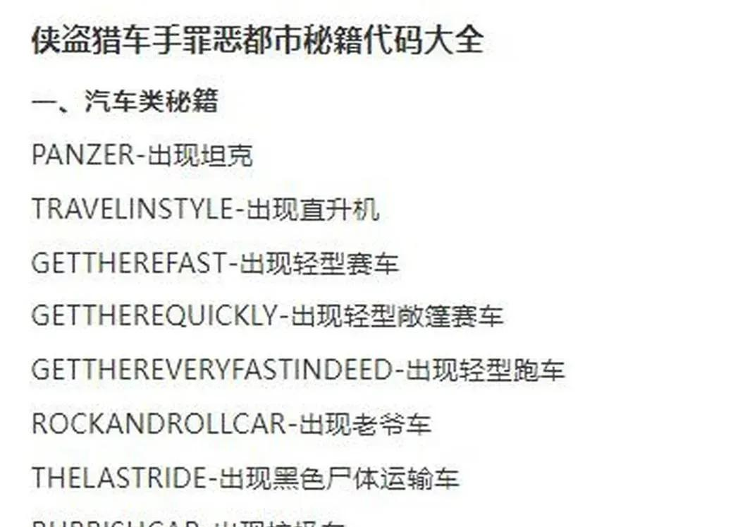 《侠盗猎车手：罪恶都市》秘籍大全：一键解锁超能力与隐藏载具
