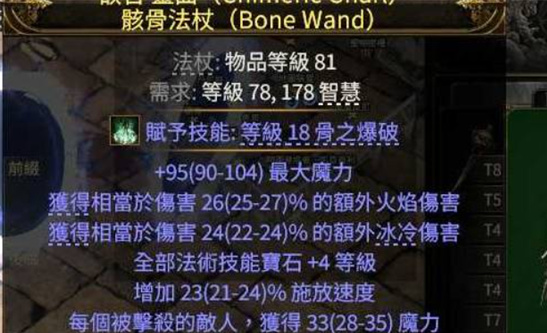 流放之路2巫妖混沌图腾流低造价BD分享 轻松毕业爽刷全图