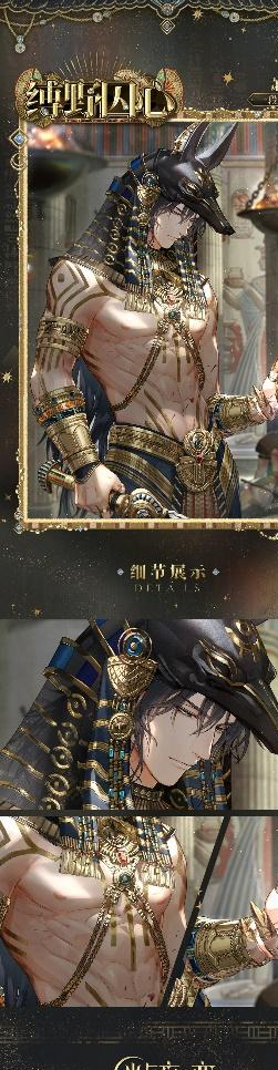 《光与夜之恋》新版本「猎权欲影」开启-古埃及混池浪漫冒险