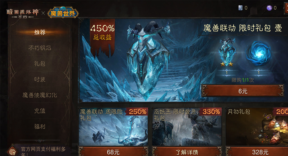 号令巫妖王！暗黑破坏神：不朽×魔兽世界联动传奇宝石【哀伤之颅】限时获取指南