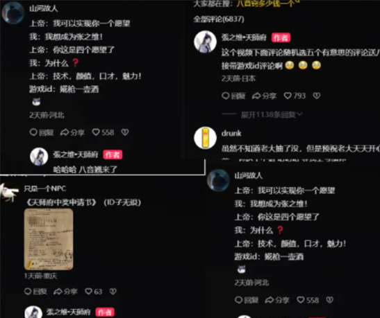 燕云十六声张之维奇遇触发攻略 抖音互动拿八音窍技巧