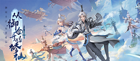 《问剑长生》终测定档11月14日-限量不删档测试重磅来袭