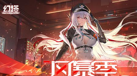 幻塔4.5版本