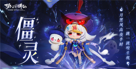 想看百妖夜行大场面？就来梦幻新诛仙万灵盛宴！