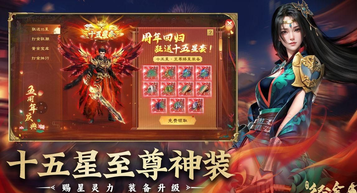 绿色征途手游“周年狂欢”今日火爆开启，领十五星至尊神装