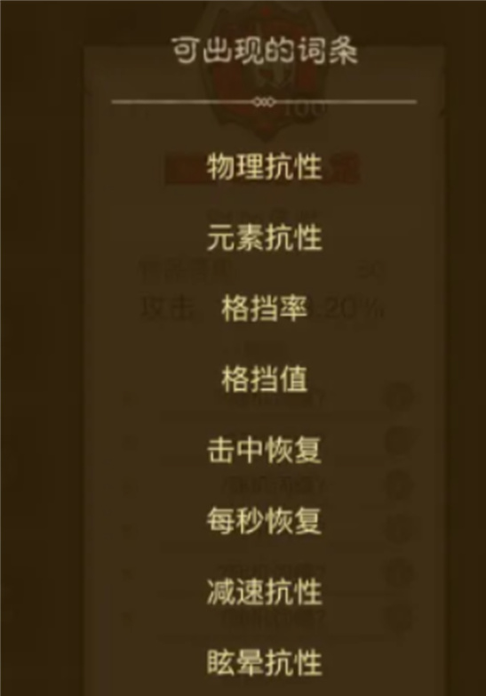 暗能词条洗练优先级指南：防御转输出的黄金法则