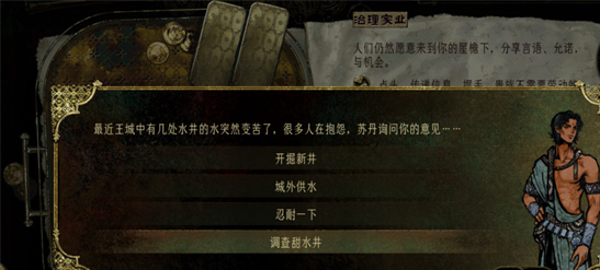 苏丹的游戏水井事件怎么选？4种选项效果全解析[多图]