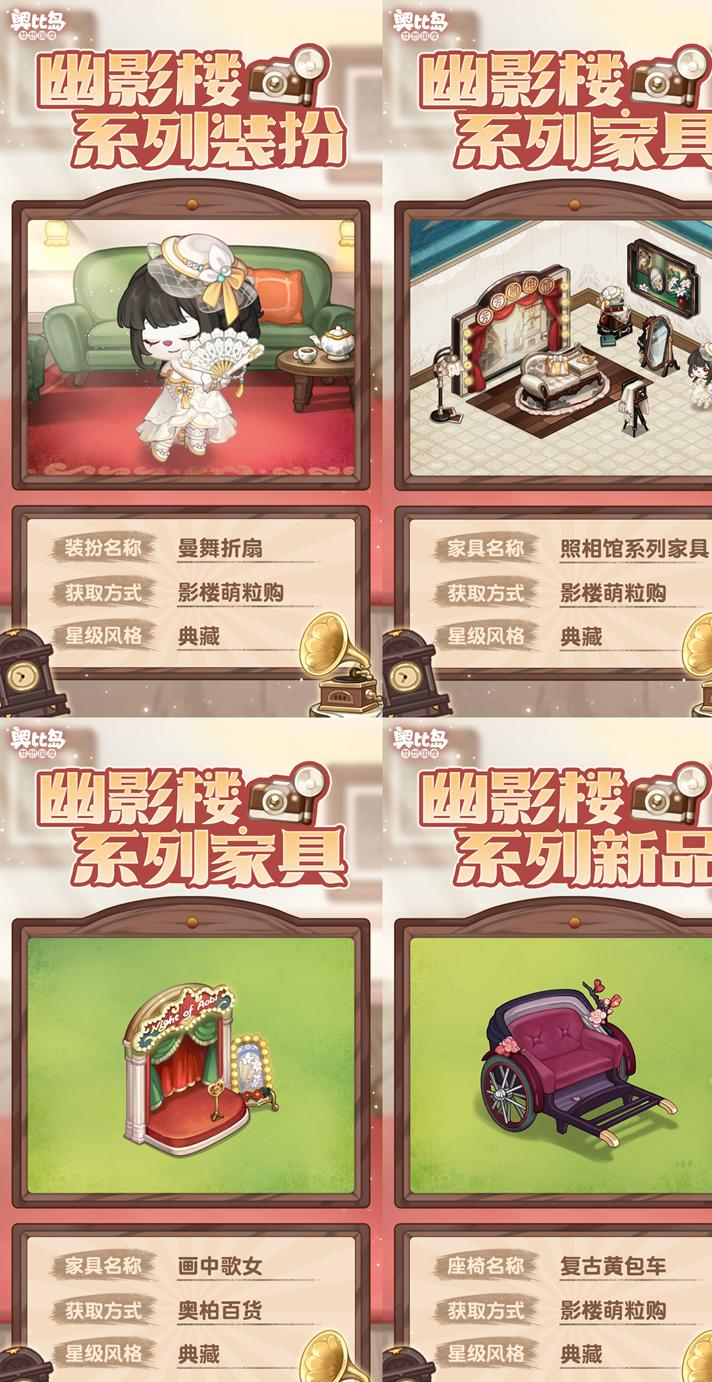 奥比岛「幽影楼」活动震撼来袭！复古主题限定装扮家具免费兑换