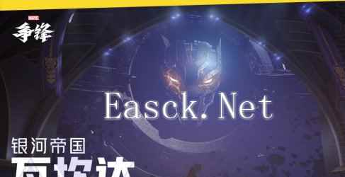 《漫威争锋》新地图