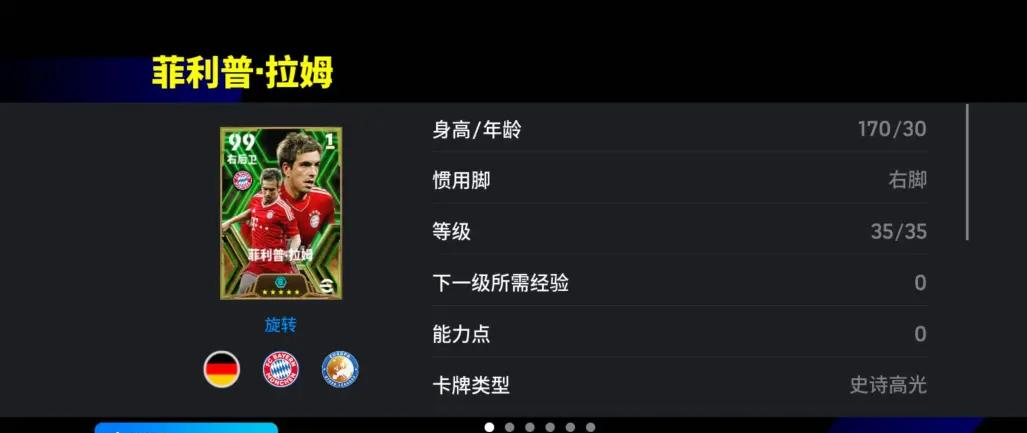 拉姆领衔拜仁传奇返场-周赛登顶免费领精选球员