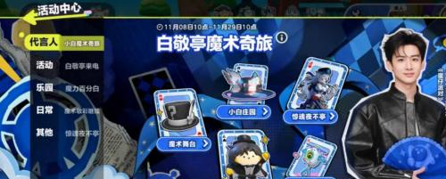 大魔术师白敬亭空降蛋仔岛！蛋仔派对定制福利活动引爆魔法狂欢
