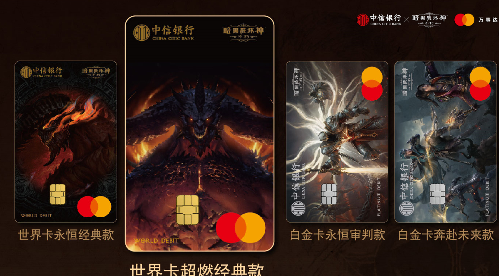 暗黑破坏神不朽联名中信银行卡预约开启 多重好礼等你拿