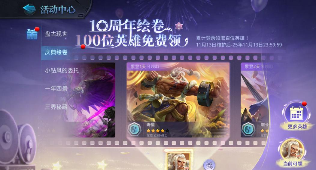 乱斗西游2十周年庆：神话新纪元，狂欢盛宴无界！