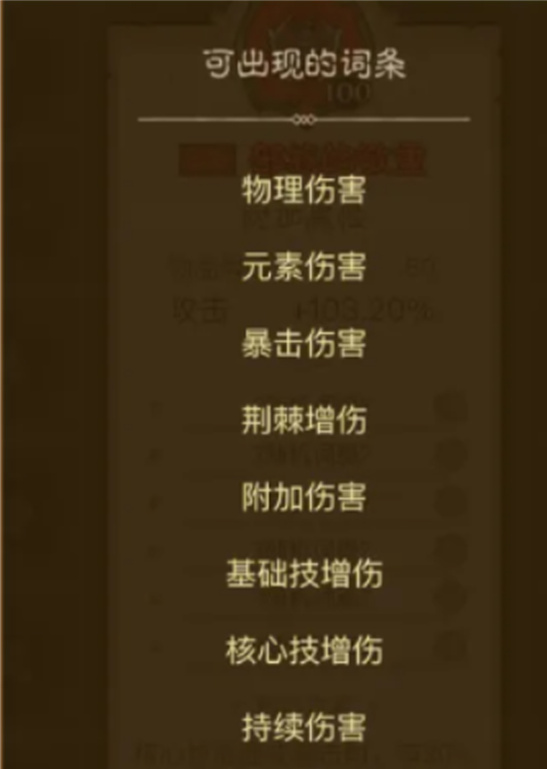 英雄没有闪暗能词条洗练优先级指南：从防御到输出的黄金法则