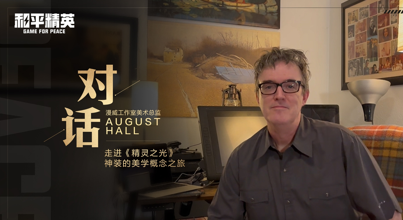 和平精英×漫威艺术家AUGUST HALL - 限量精灵之光联名皮肤上线