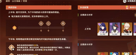 原神5.5无极限超激格斗赛第二天阵容推荐：贪食匿叶龙山王速通攻略