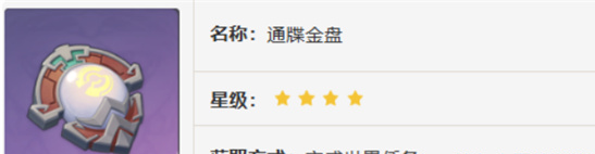 原神通牒金盘获取全攻略：两种金盘详细步骤+任务技巧[多图]