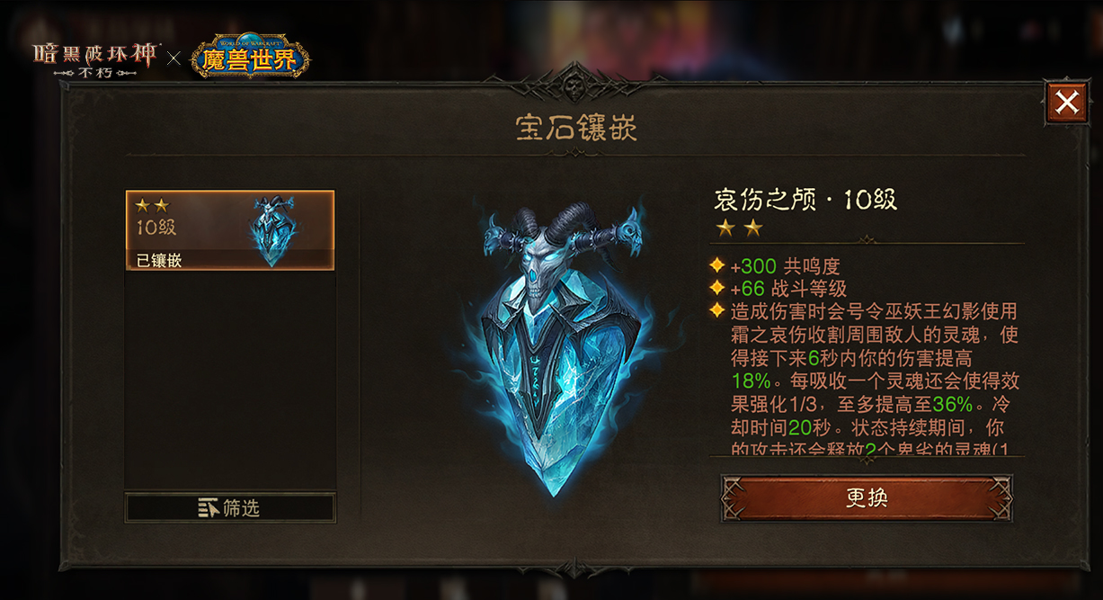 号令巫妖王！暗黑破坏神：不朽×魔兽世界联动传奇宝石【哀伤之颅】限时获取指南