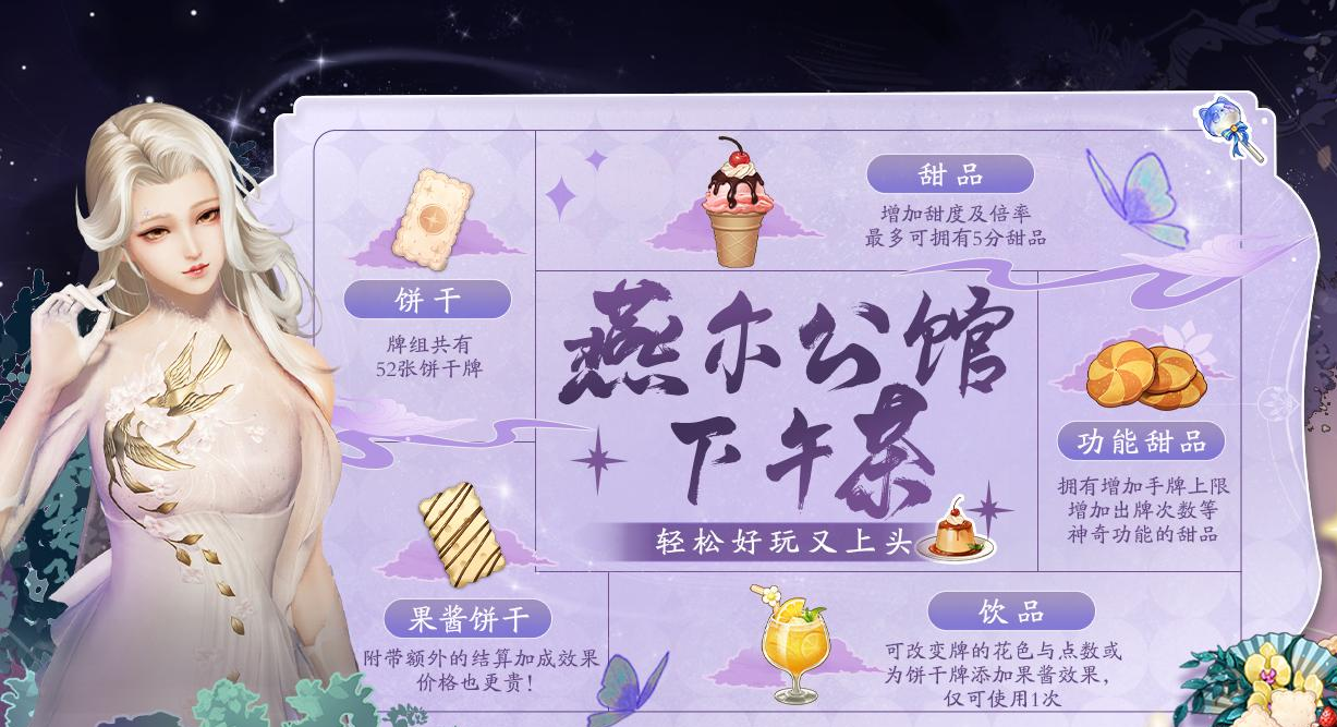 天涯明月刀手游燕尔公馆上线-全新轻策略玩法引爆江湖