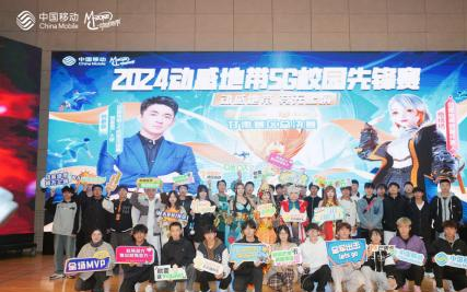 2024动感地带5G校园赛甘肃收官：电竞少年热血燃爆青春