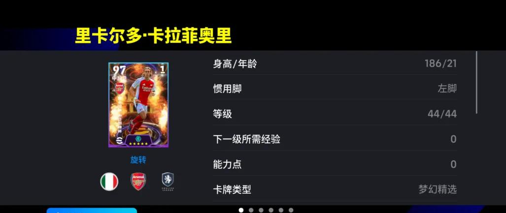 伟意左卡拉菲奥里限时返场！参与活动免费抽梦幻精选球员
