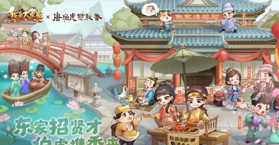 非遗戏服惊艳联动！我是大东家携手唐伯虎点秋香带你穿越经典