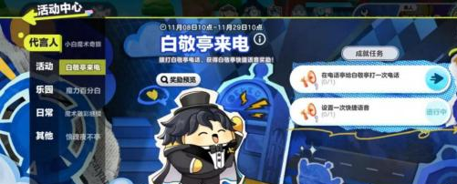 大魔术师白敬亭空降蛋仔岛！蛋仔派对定制福利活动引爆魔法狂欢