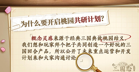 《三国志异闻录》桃园共研开启-Q版赤兔马&投资金条限时赢