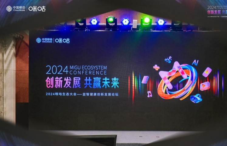 2024咪咕生态大会：云游戏+文化传承开拓益智健康新赛道