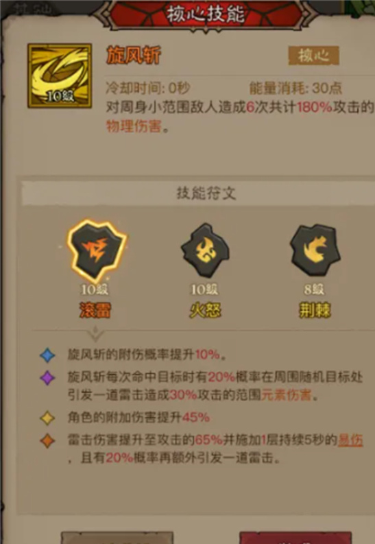 英雄没有闪雷旋风流派搭配指南[多图]：高攻速易伤流实战解析