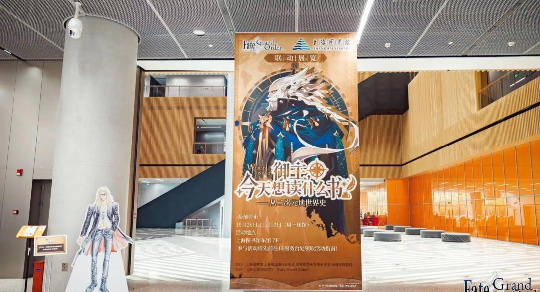 在二次元聆听历史的回响 ——上海图书馆XFGO联动展览现已开放