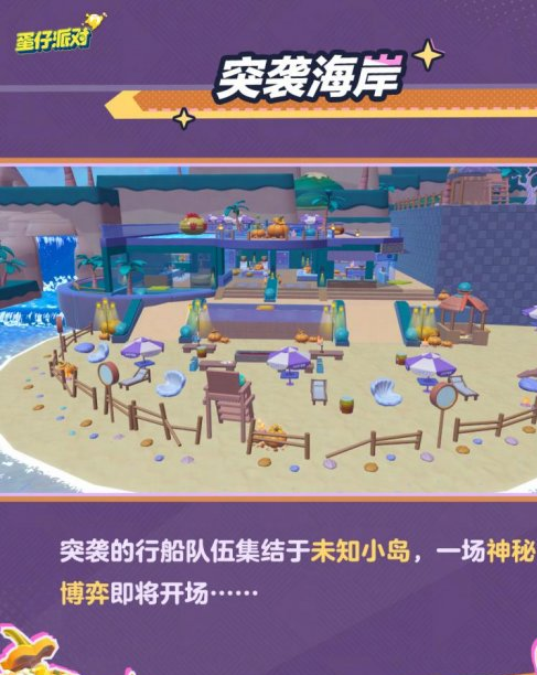 蛋仔派对万圣狂欢升级！"南瓜入侵"新玩法10月25日惊悚来袭