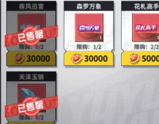 幽游白书宿命觉醒积分商店兑换攻略：这些道具最值得优先换！