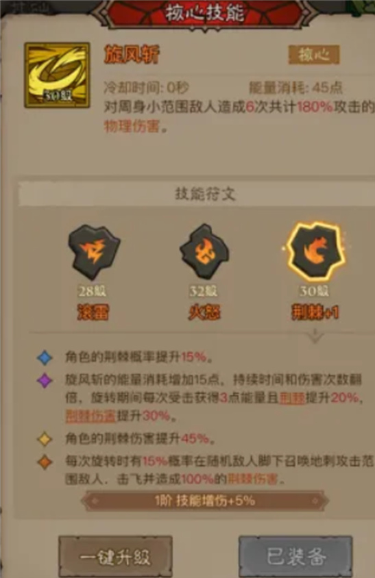 英雄没有闪荆棘旋风斩最强搭配指南[多图详解]