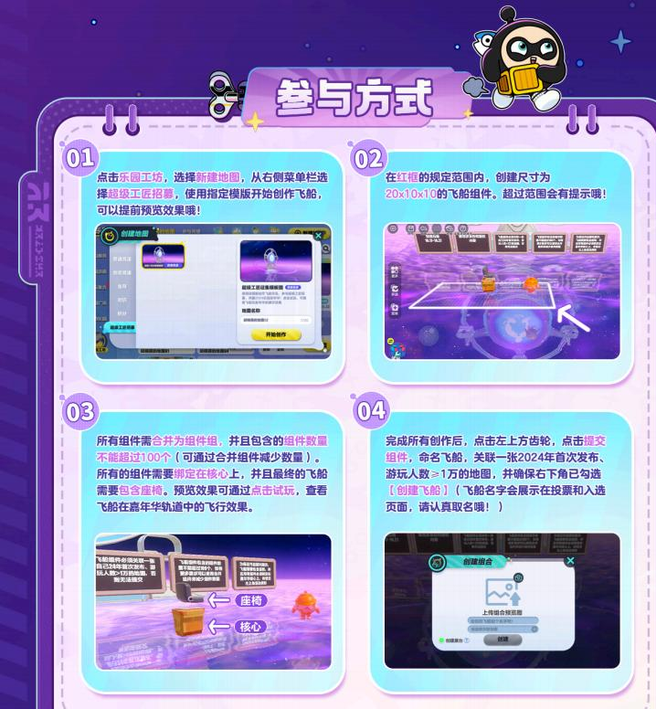 蛋仔派对2024乐园嘉年华启动！超级工匠招募邀你设计宇宙飞船